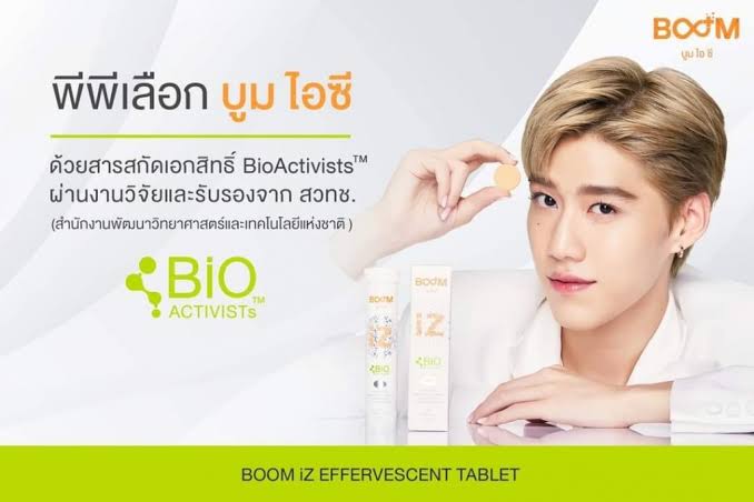 Boom iZ วิตามินบำรุงตา